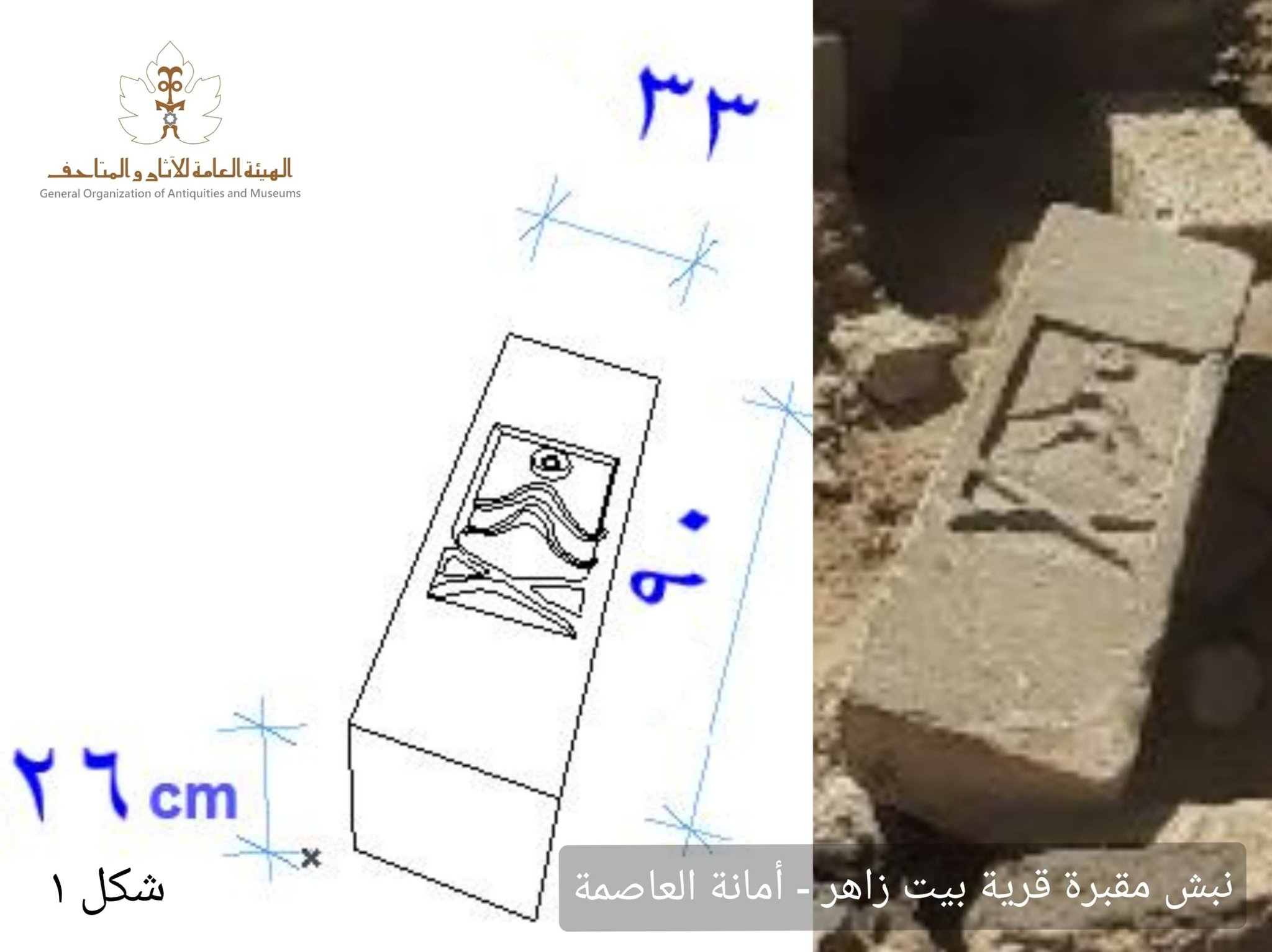 نبش مقبرة قرية بيت (بير) زاهر - صورة إضافية 3